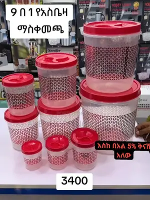 Dynasty Round Printed Airtight Plastic Containers 9 PCS Set፣ እቃ ማስቀመጫ