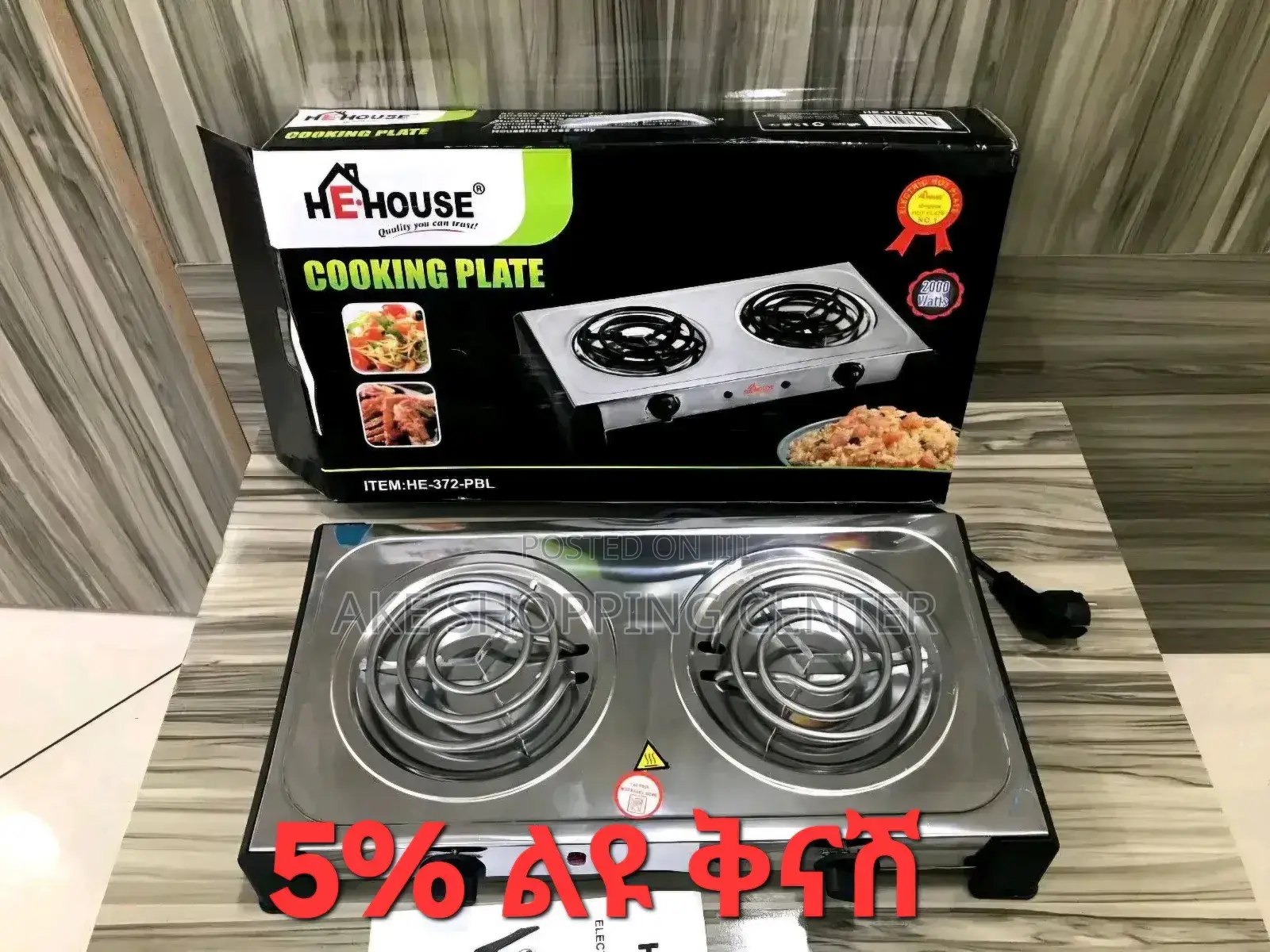 የኤሌክትሪክ ምድጃ | He House Double Hot Plate
