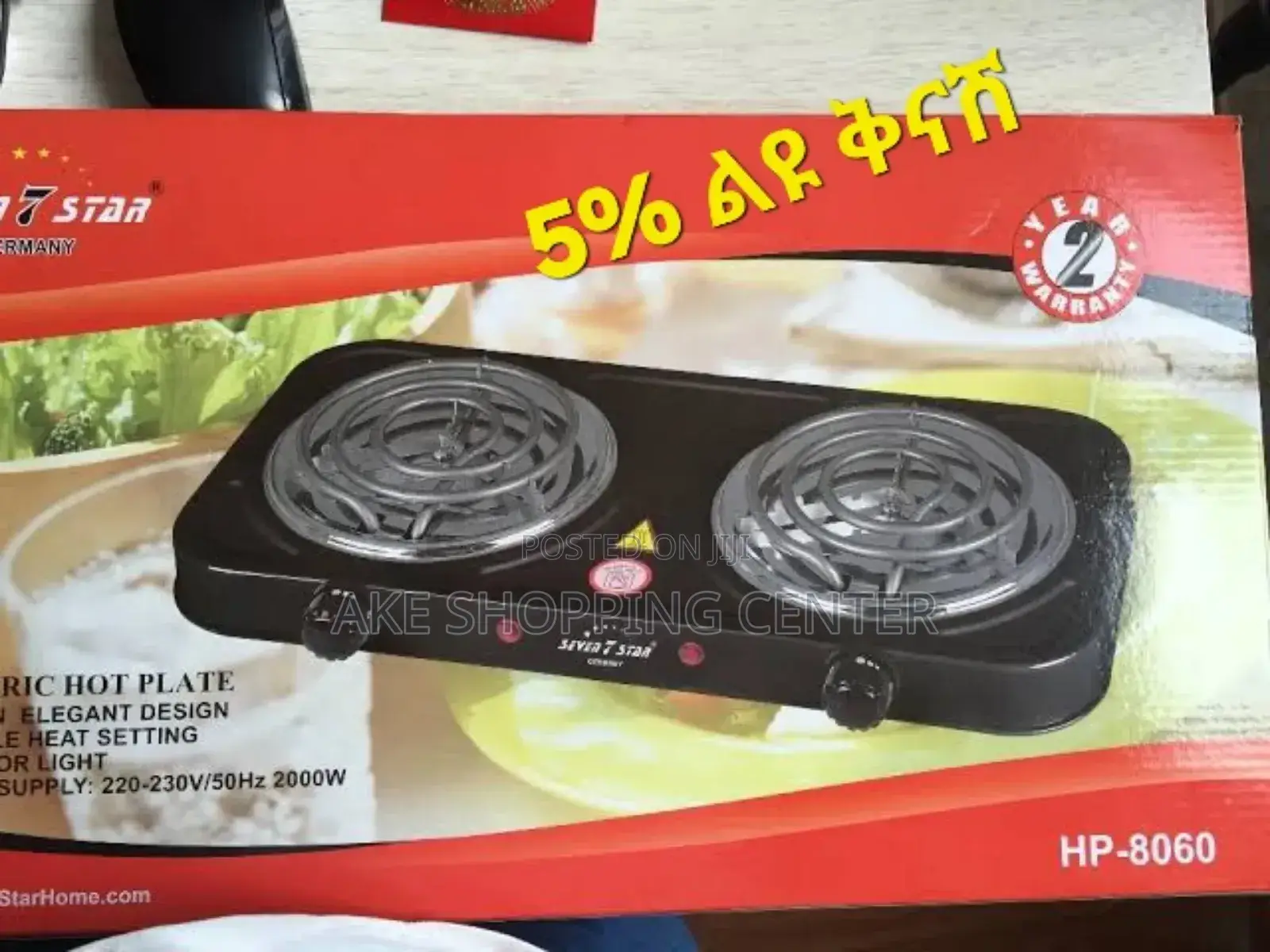 Seven Star Double Hot Plate | ማብሰያ
