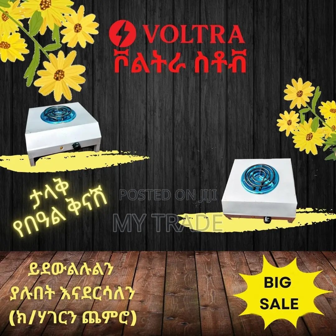 ኃይል ቆጣቢ የኤሌክትሪክ ምድጃ Electric (Coil) Stove