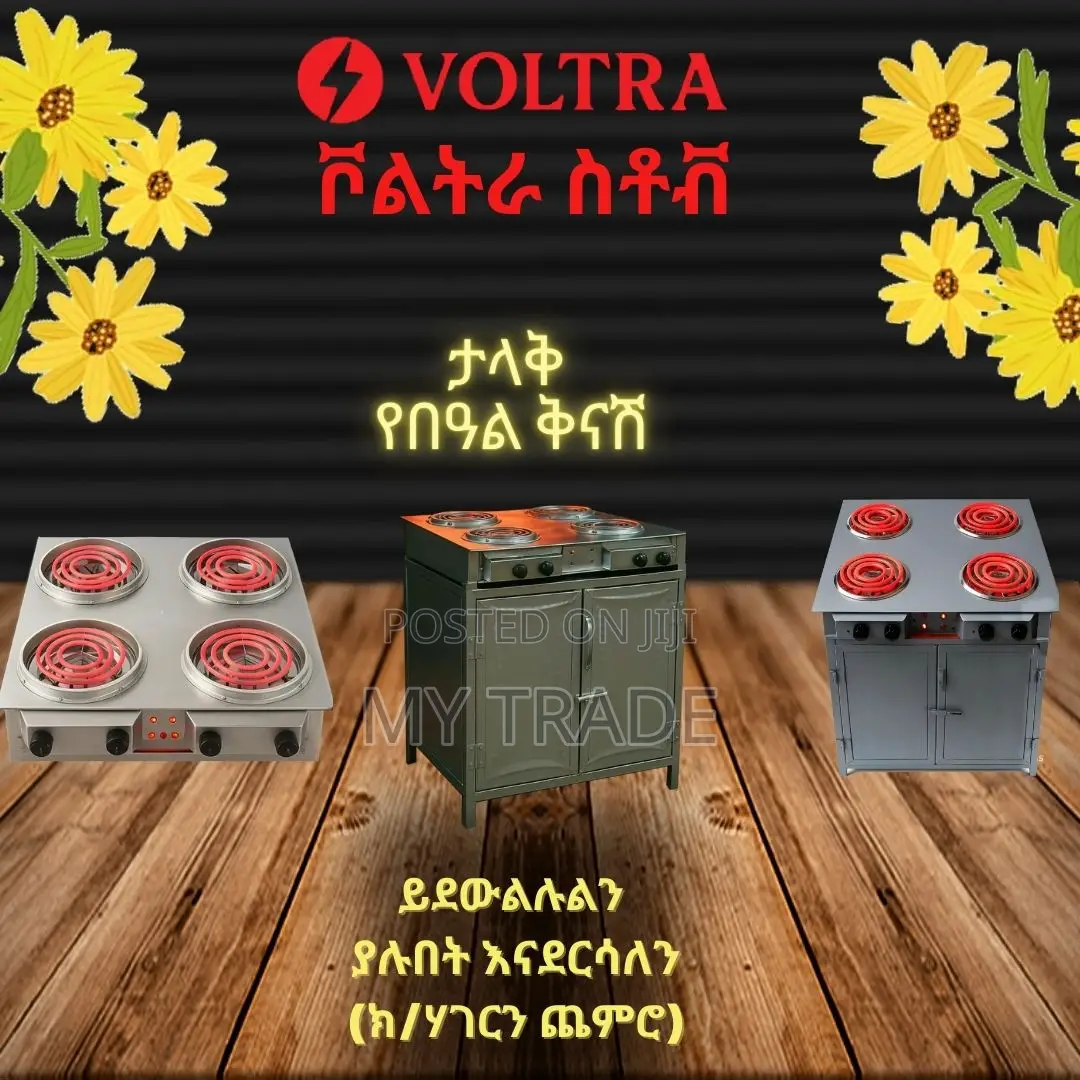 ኃይል ቆጣቢ የኤሌክትሪክ ምድጃ Electric (Coil) Stove
