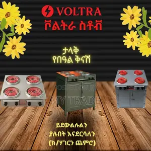 Photo - ኃይል ቆጣቢ የኤሌክትሪክ ምድጃ Electric (Coil) Stove