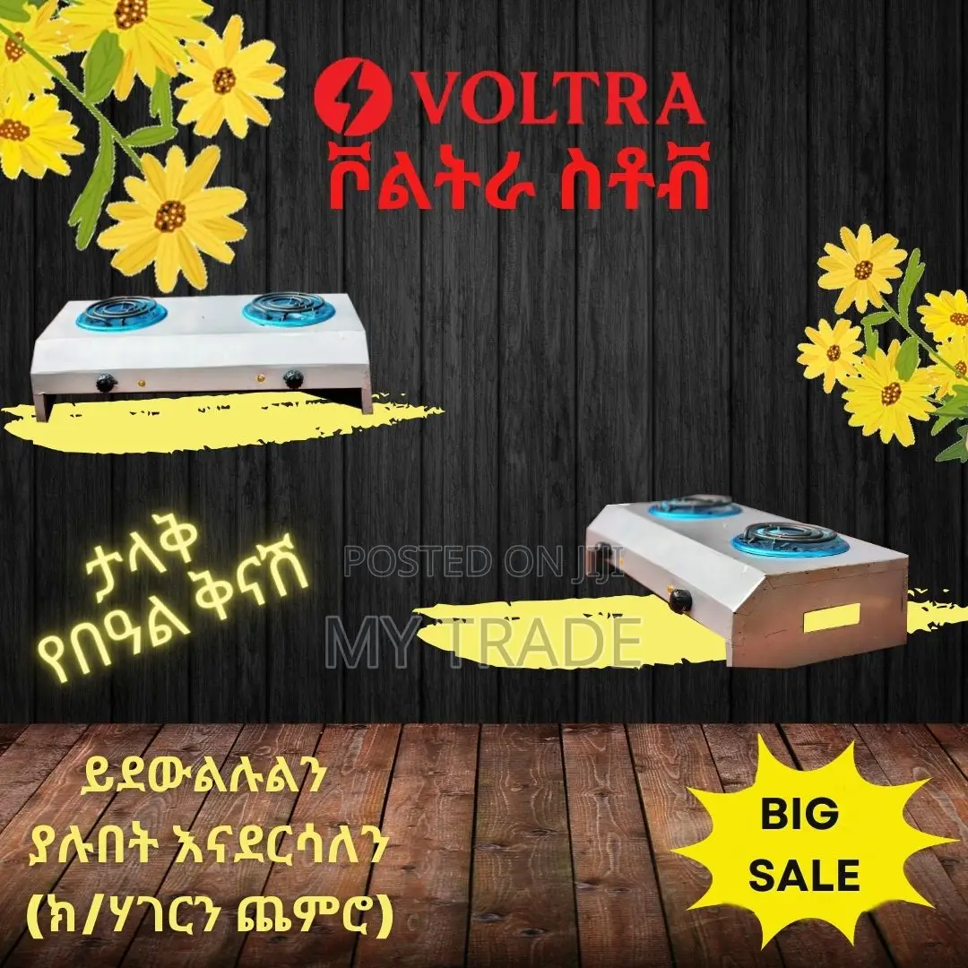 ኃይል ቆጣቢ የኤሌክትሪክ ምድጃ Electric (Coil) Stove