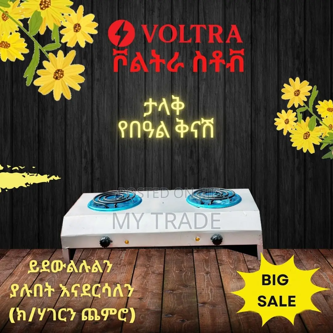 ኃይል ቆጣቢ የኤሌክትሪክ ምድጃ Electric (Coil) Stove