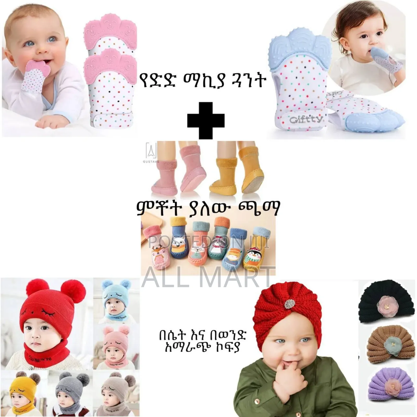 የልጆች ፓኬጅ 1