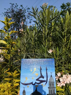 Islamic Gifts,Gift Calligraphy Wall Art