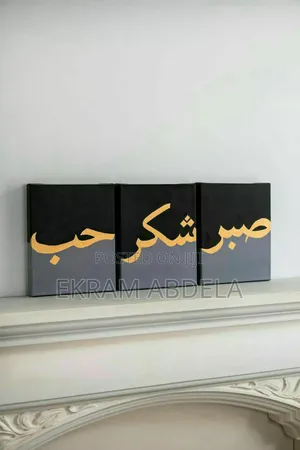 Photo - Arabic Gift Wall Arts