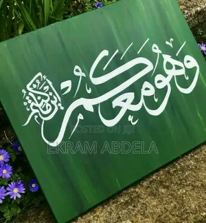 Photo - Arabic Wall Art, Gift Art