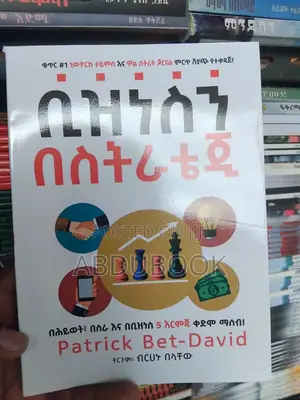 Photo - ቢዝነስን በስትራቴጂ