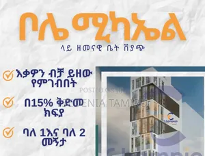 Photo - በማይደገም ዋጋ ቦሌ ሚካኤል