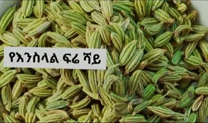እንስላል (ሄል) Cardamon