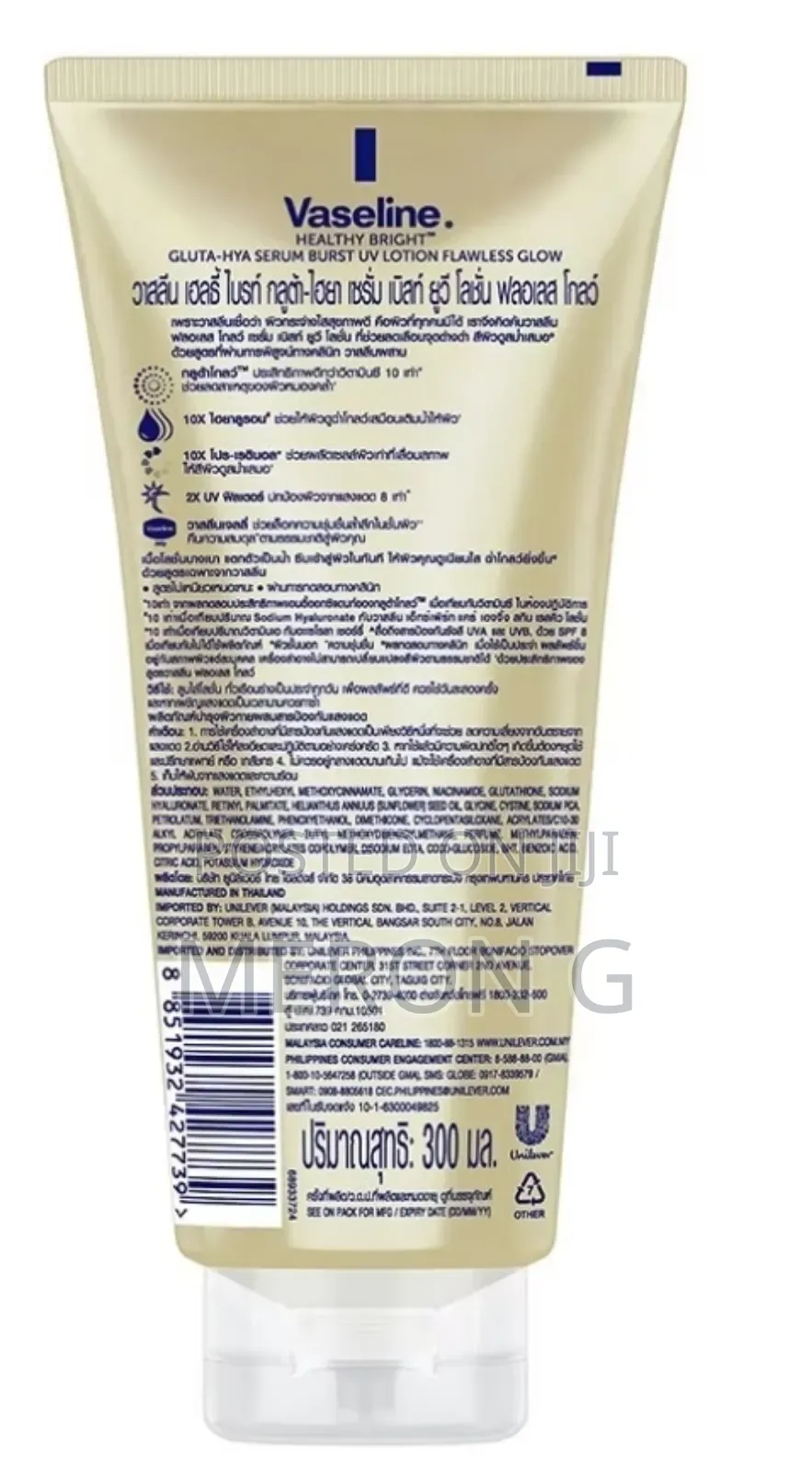 Vaseline Gluta Brightening Lotion