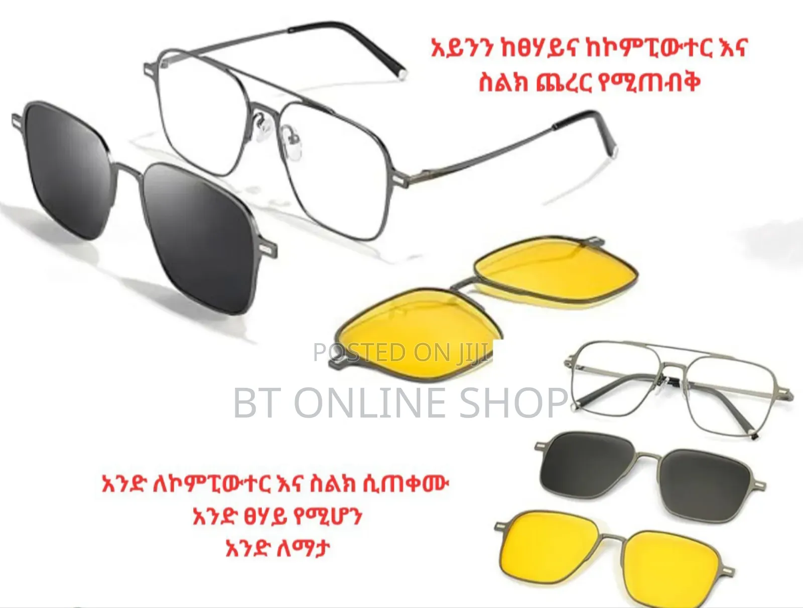 ሶስት በአንድ የያዘ መነጽር