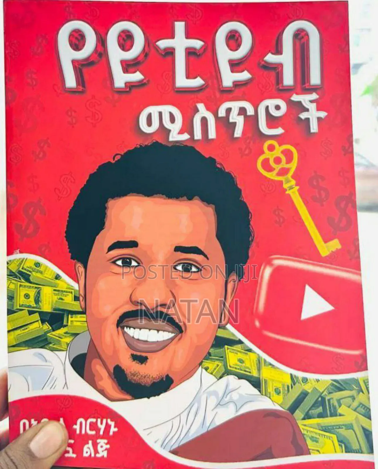 Youtube Secrets - ዩቱብ ሚስጢሮች by Abel Berhanu