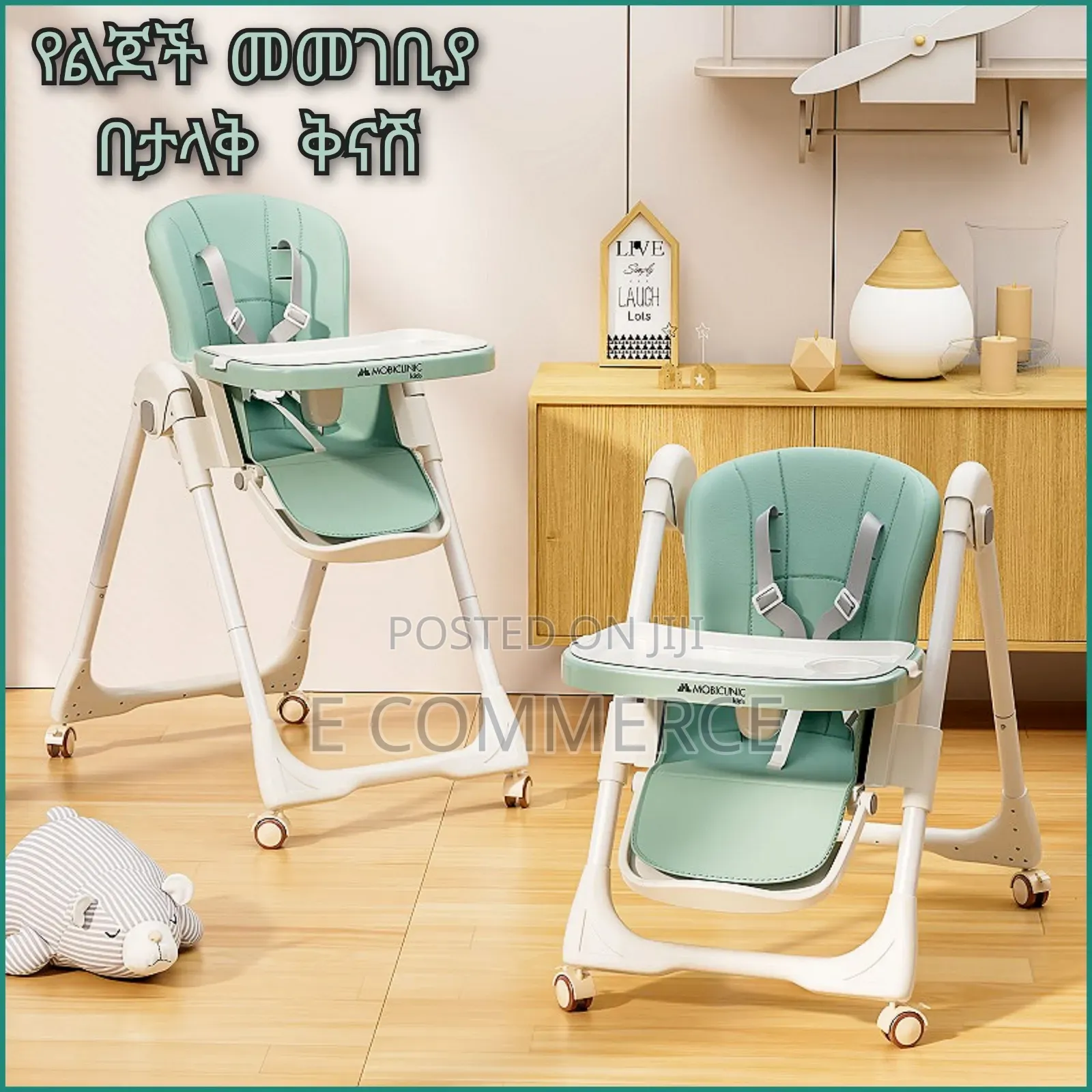 የልጆች የመመገቢያ ወንበር ( 4 in 1 Baby Highchairs With Rocker)