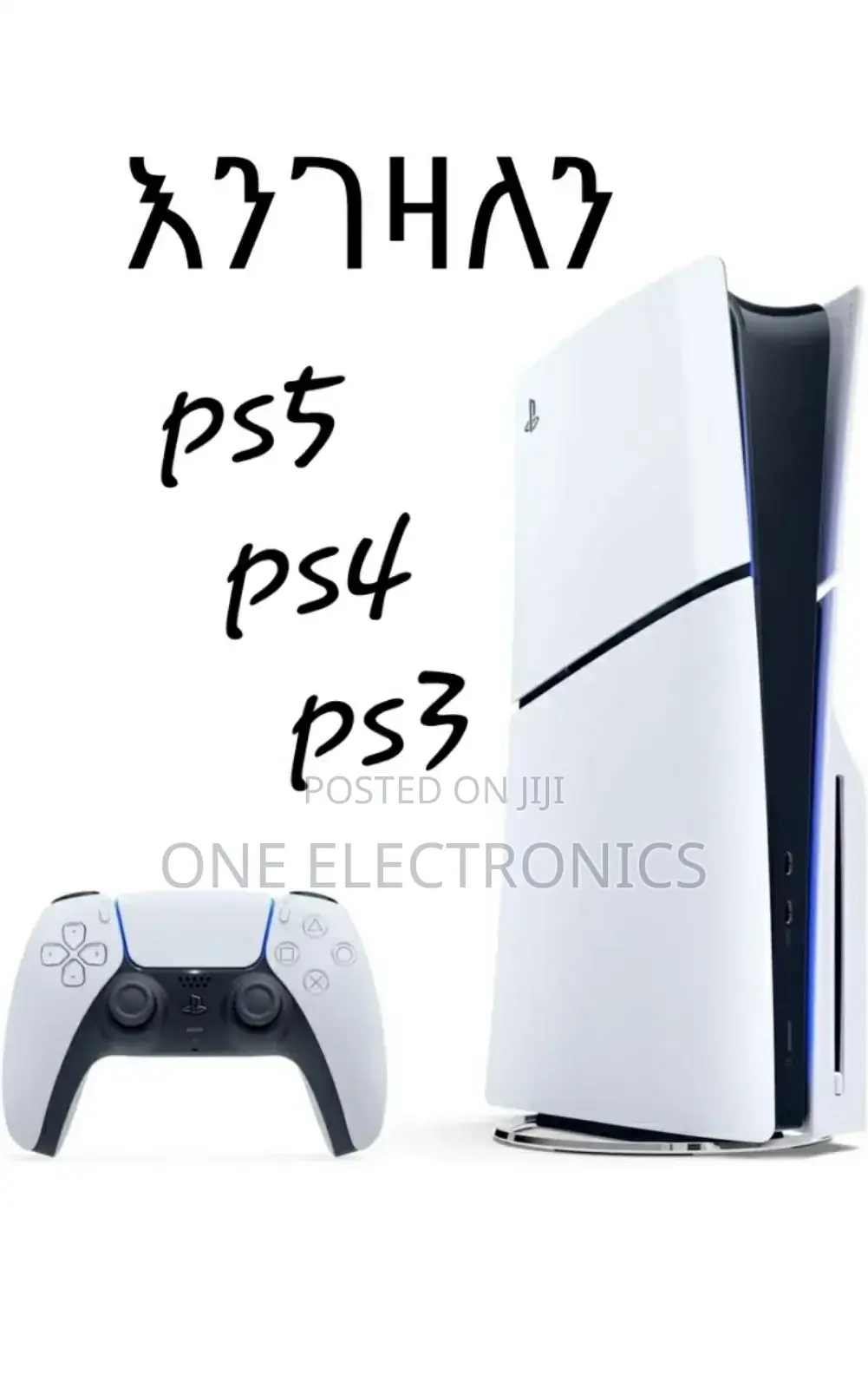 Ps5 እፈልጋለሁ