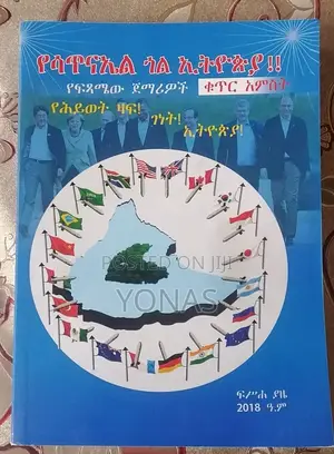 Photo - የሳጥናኤል ጎል ቁጥር 5