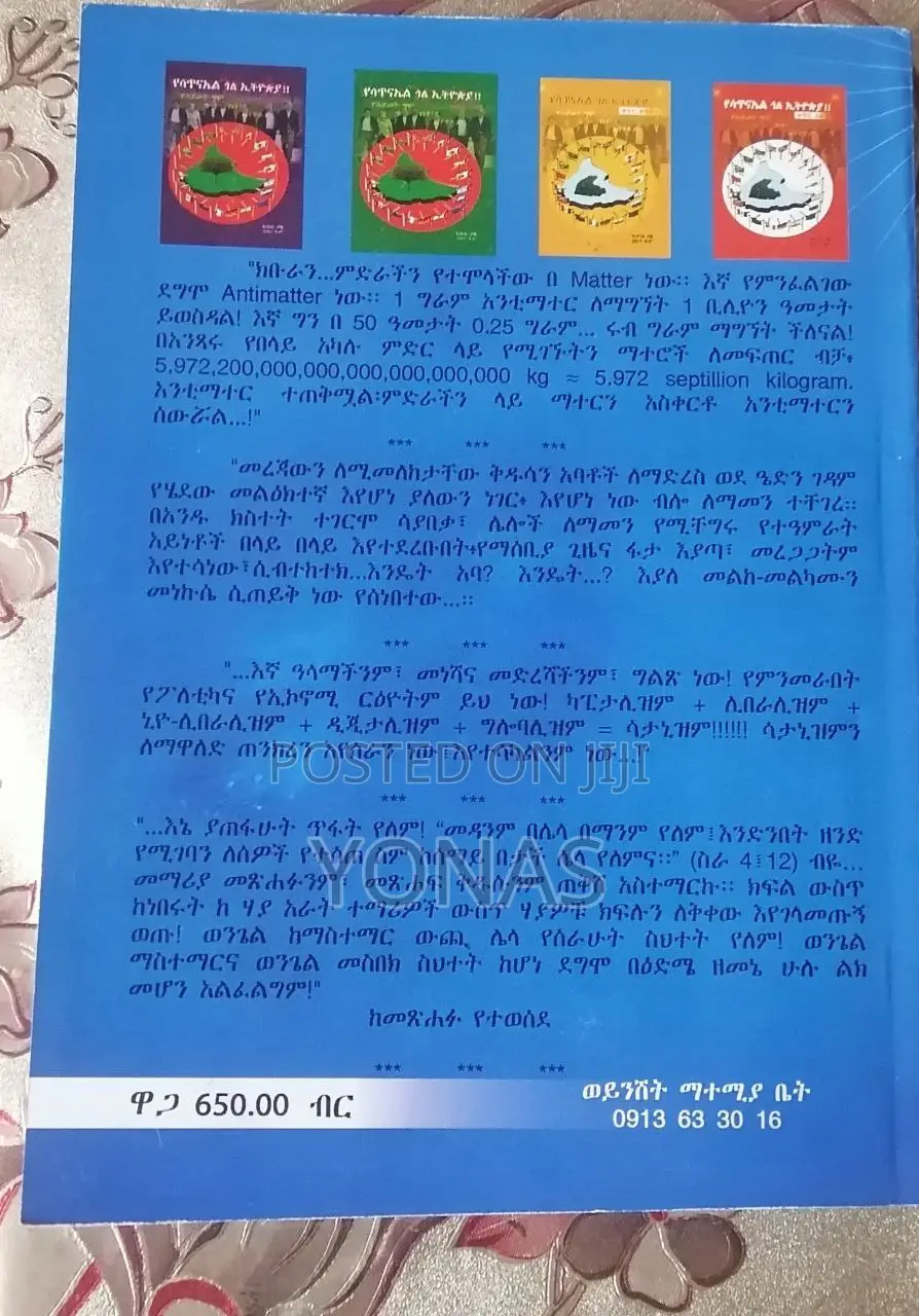 የሳጥናኤል ጎል ቁጥር 5