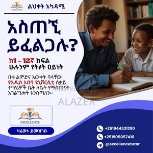 Photo - Home Tutors in Addis Ababa | ለልጅዎ የቤት አስጠኚ ይፈልጋሉ?