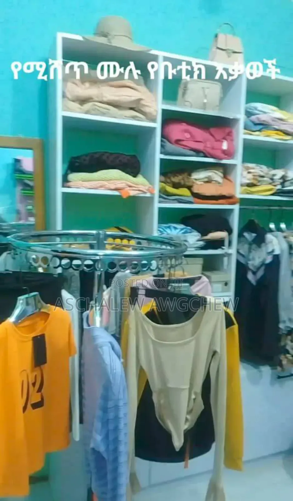 የሚሸጥ የሴቶች ሙሉ የሱቅ እቃ ከነመደርደሪያው