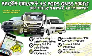 Photo - GPS GNSS የመኪና መቆጣጠሪያ