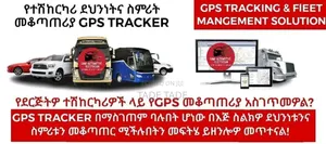 Eyob GPS Tracker Marketing P.L.C