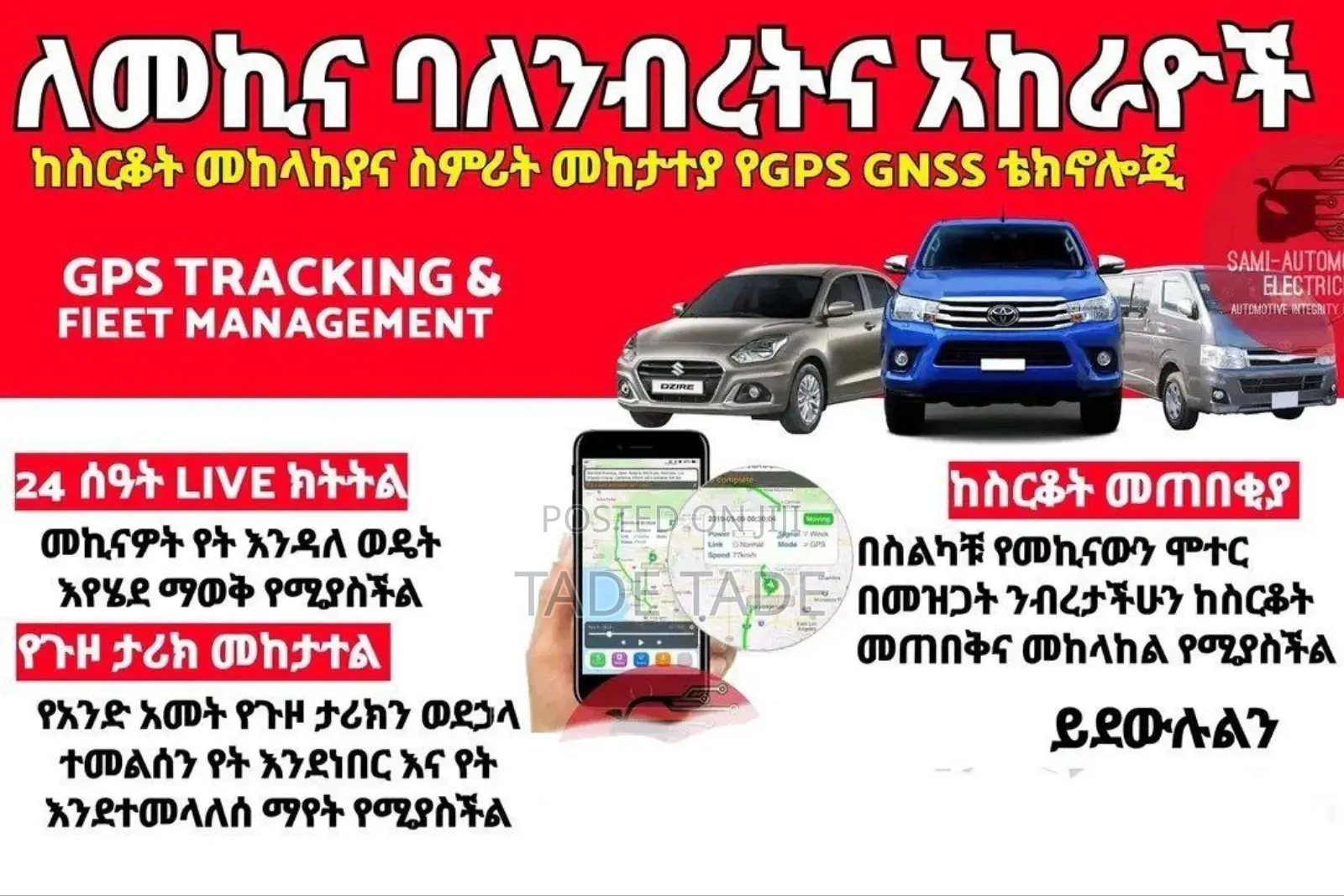 ዘመናዊ GPS Tracker አቀረብንላቹ