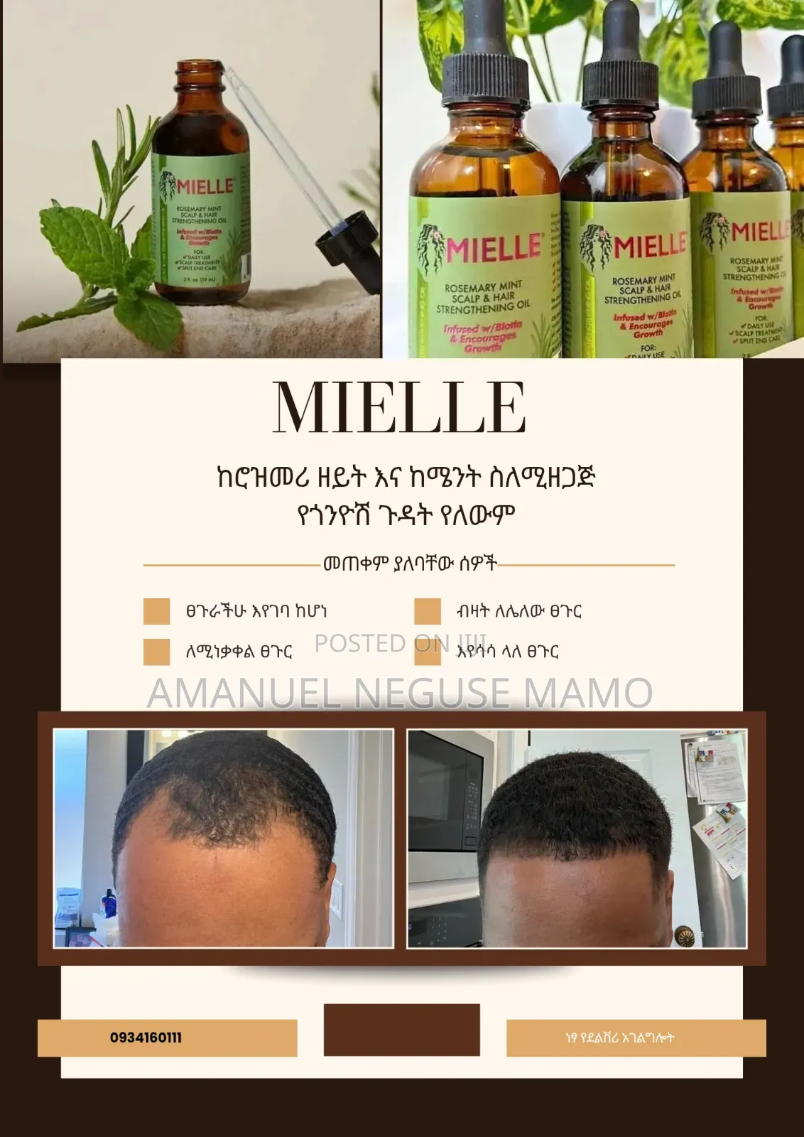 Mielle የፀጉር ዘይት