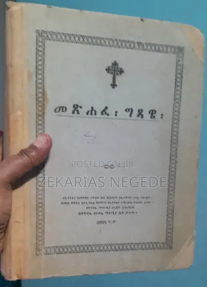 መጽሐፈ ግጻዌ በኢትዮጵያ ኦርቶዶክስ ተዋሕዶ ቤተ ክርስቲያን ሊቃውንት ጉባኤ