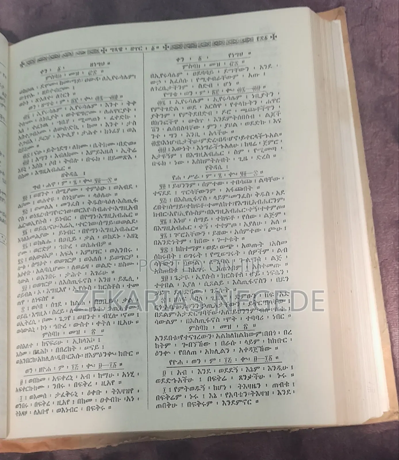 መጽሐፈ ግጻዌ በኢትዮጵያ ኦርቶዶክስ ተዋሕዶ ቤተ ክርስቲያን ሊቃውንት ጉባኤ