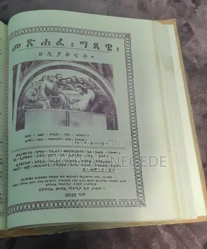 መጽሐፈ ግጻዌ በኢትዮጵያ ኦርቶዶክስ ተዋሕዶ ቤተ ክርስቲያን ሊቃውንት ጉባኤ
