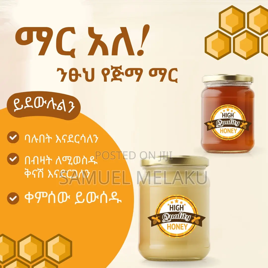 100% ንፁህ የጅማ ማር ከነሙሉ ጣዕሙና ጥቅሙ ጋር እንካችሁ!