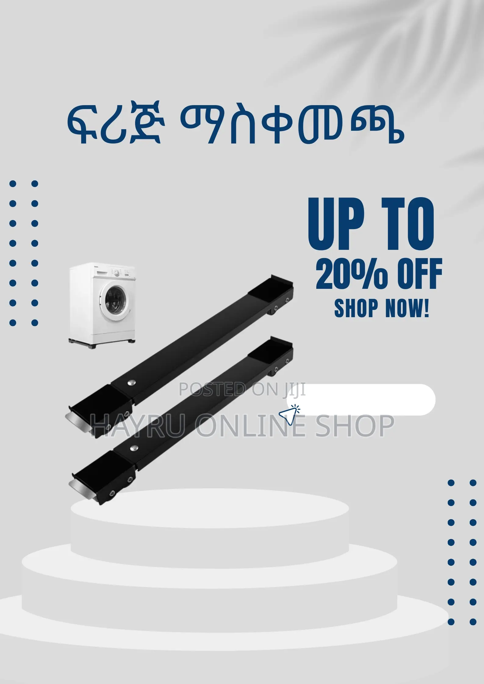 Washing Machine Mover/Stand /Refrigerator|ፍሪጅ እና የልብስ ማስቀመጫ እና ማንቀሳቀሻ/