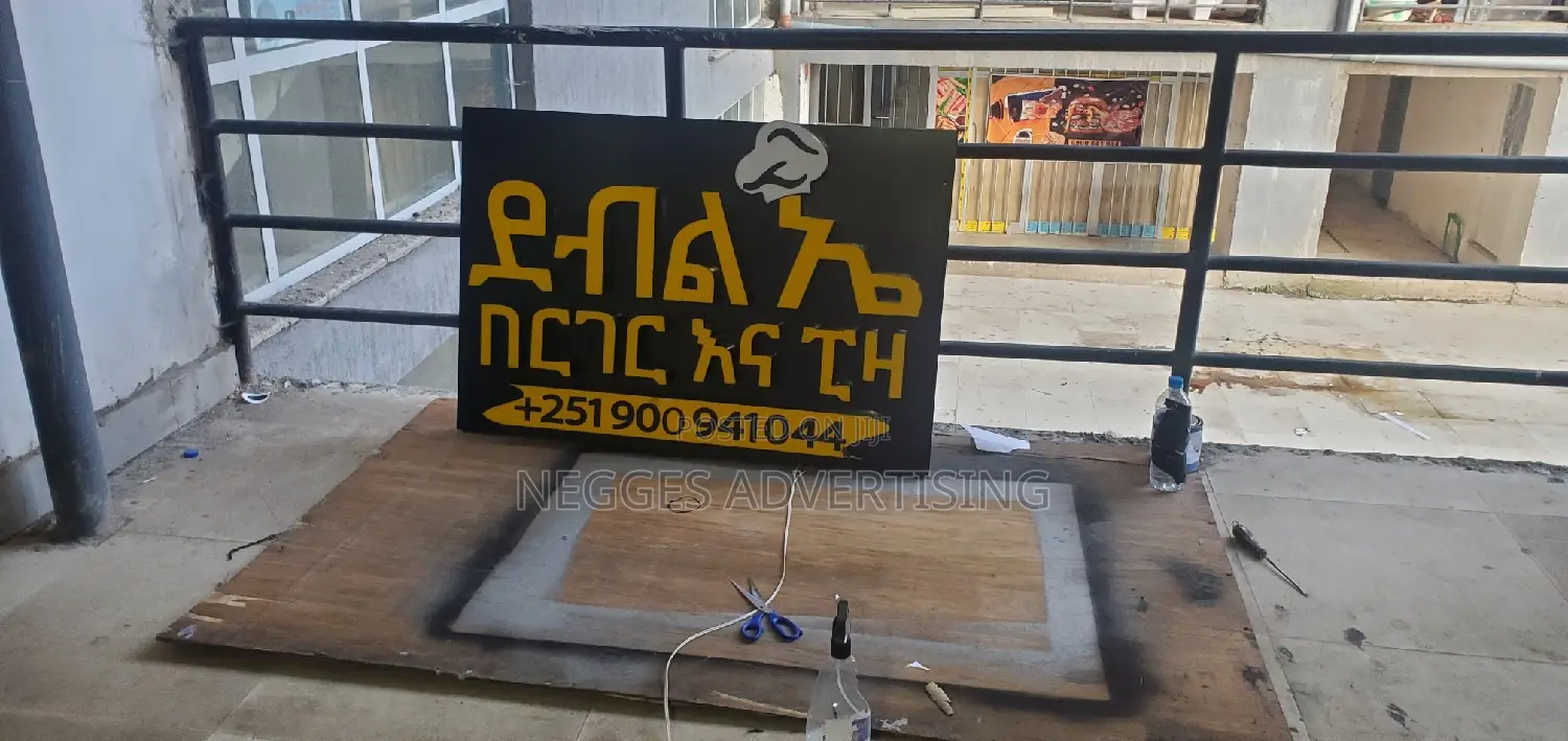 Light Box, Signage, ማስታወቂያ