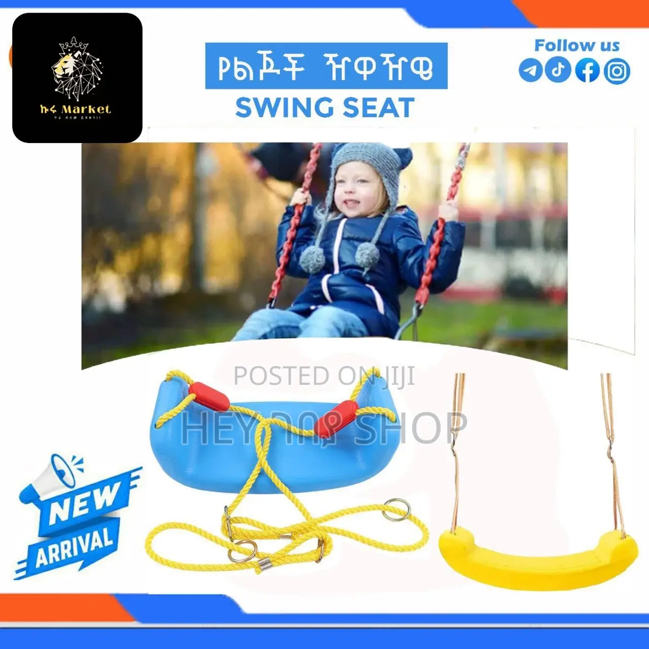 Swing Seat / የልጆች ዥዋዥዌ