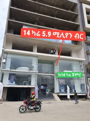 የንግድ ሱቅ ሽያጭ ቦሌ መድሃኒያለም ጋር ከ18 ካሬ ጀመሮ እየሸጥን እንገኛለን