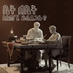 Photo - የቤት ለቤት አስጠኚ