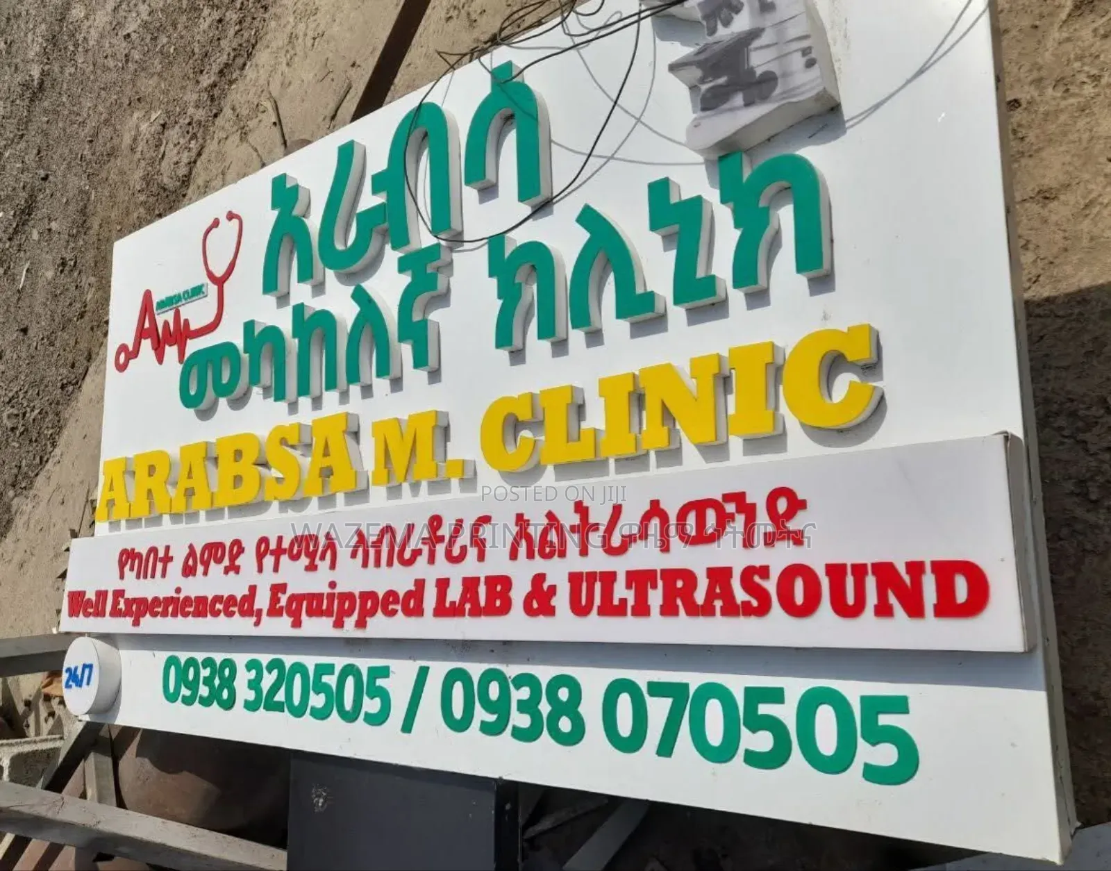 Light Box Advertising የላይት ቦክስ ማስታወቂያ