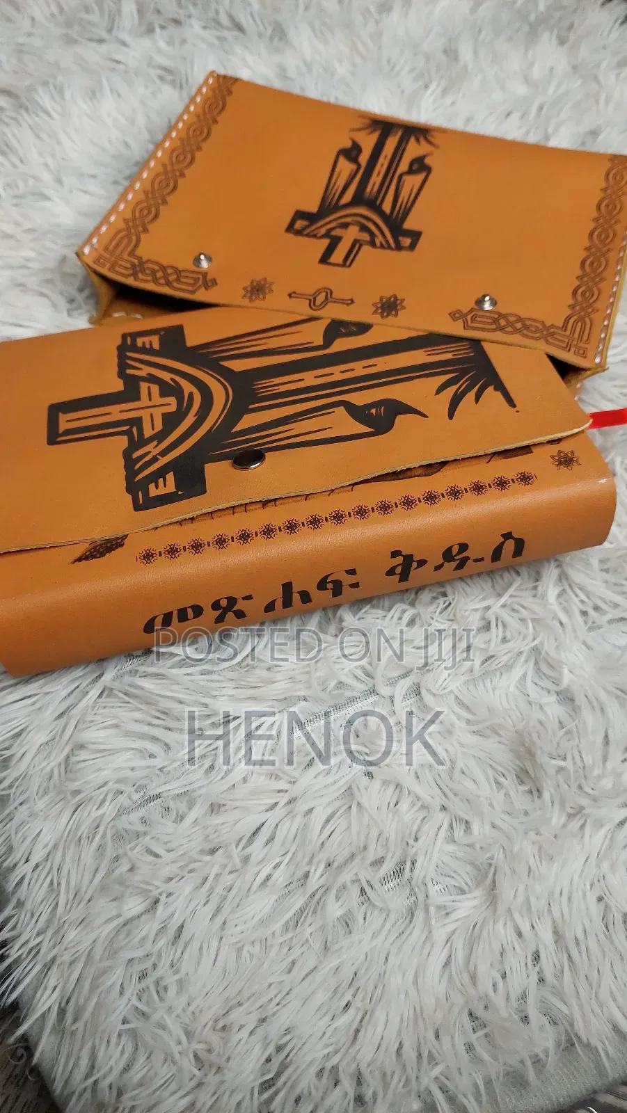 መፅሀፍ ቅዱስ /Bible