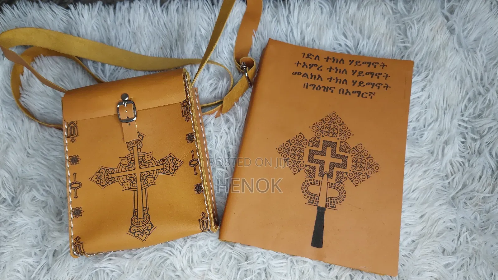 መፅሀፍ ቅዱስ /Bible