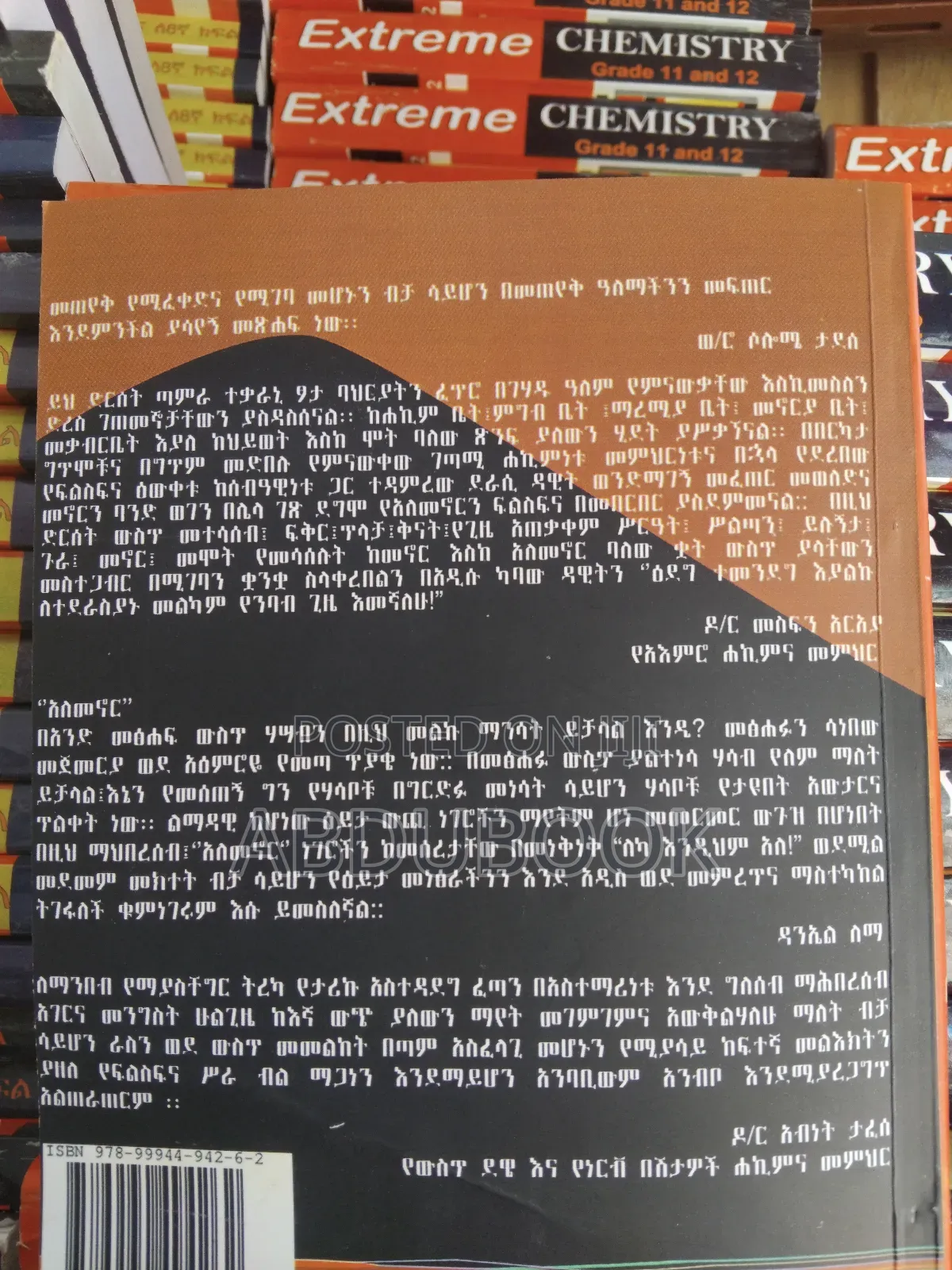 አለመኖር በዳዊት ወንድማገኝ