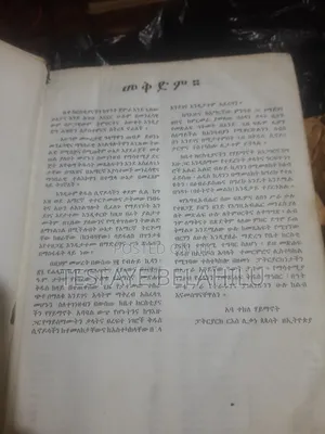 Photo - Old Bible Book
