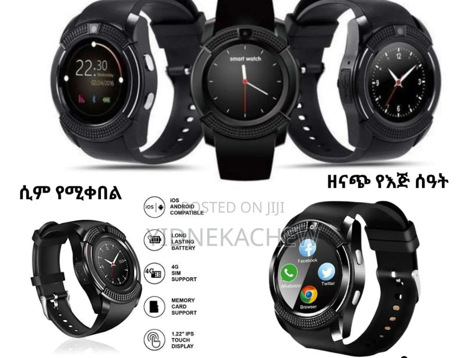 Smartberry ሲም የሚቀበል ሰአት