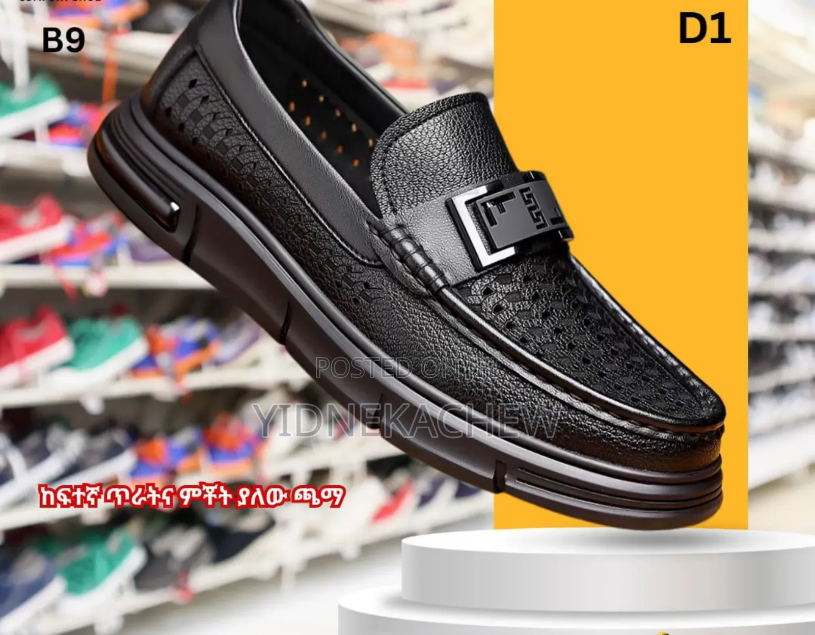 ዝንጥ እምር ድምቅ ብለህ ታይበት ይገባሃል