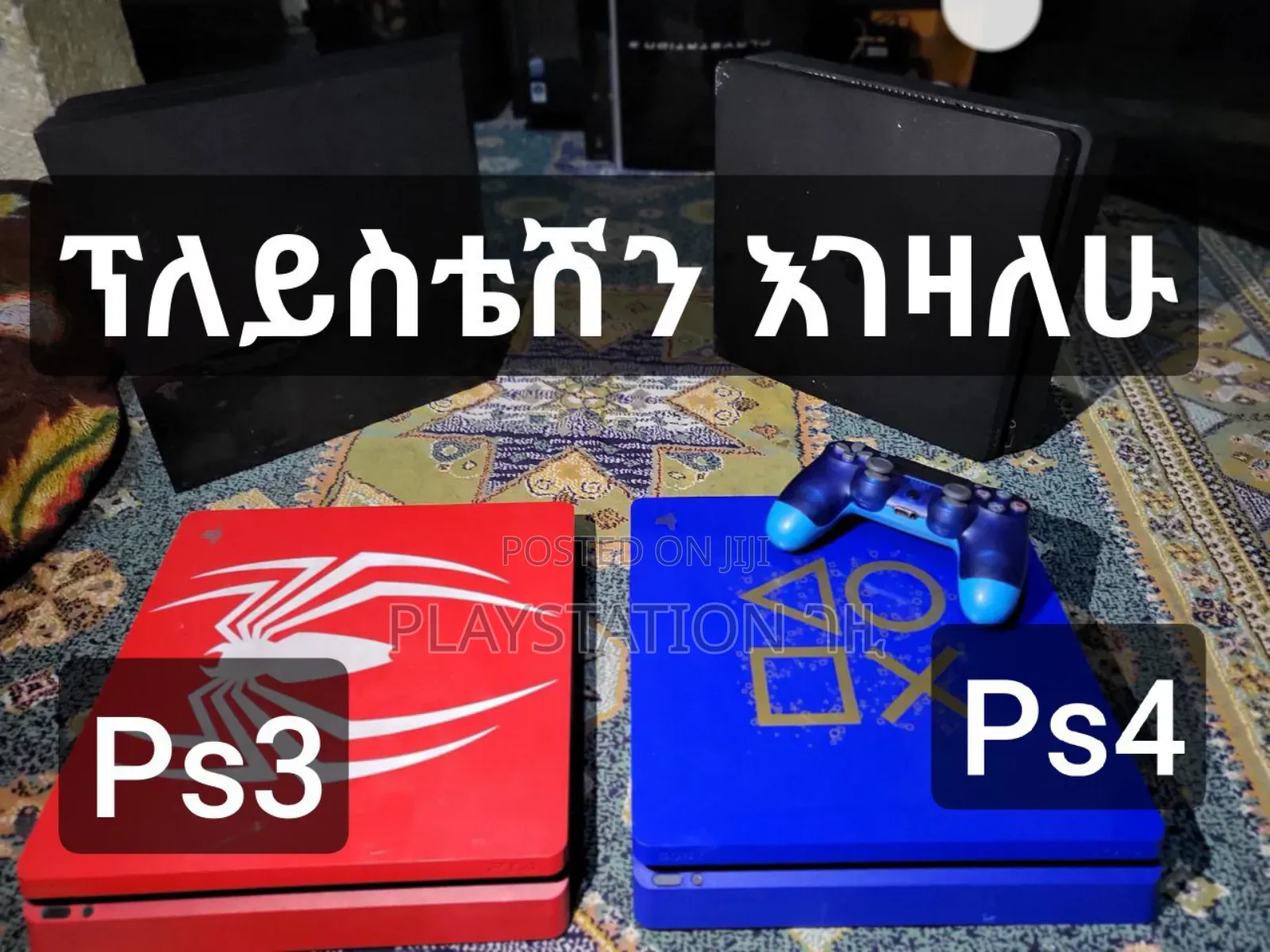ፕልሌሽን እንገዛለን Playstation 4 and Ps3