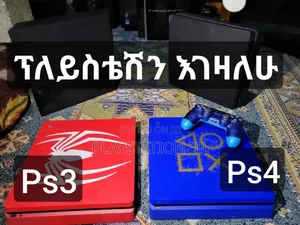 Photo - ፕልሌሽን እንገዛለን Playstation 4 and Ps3