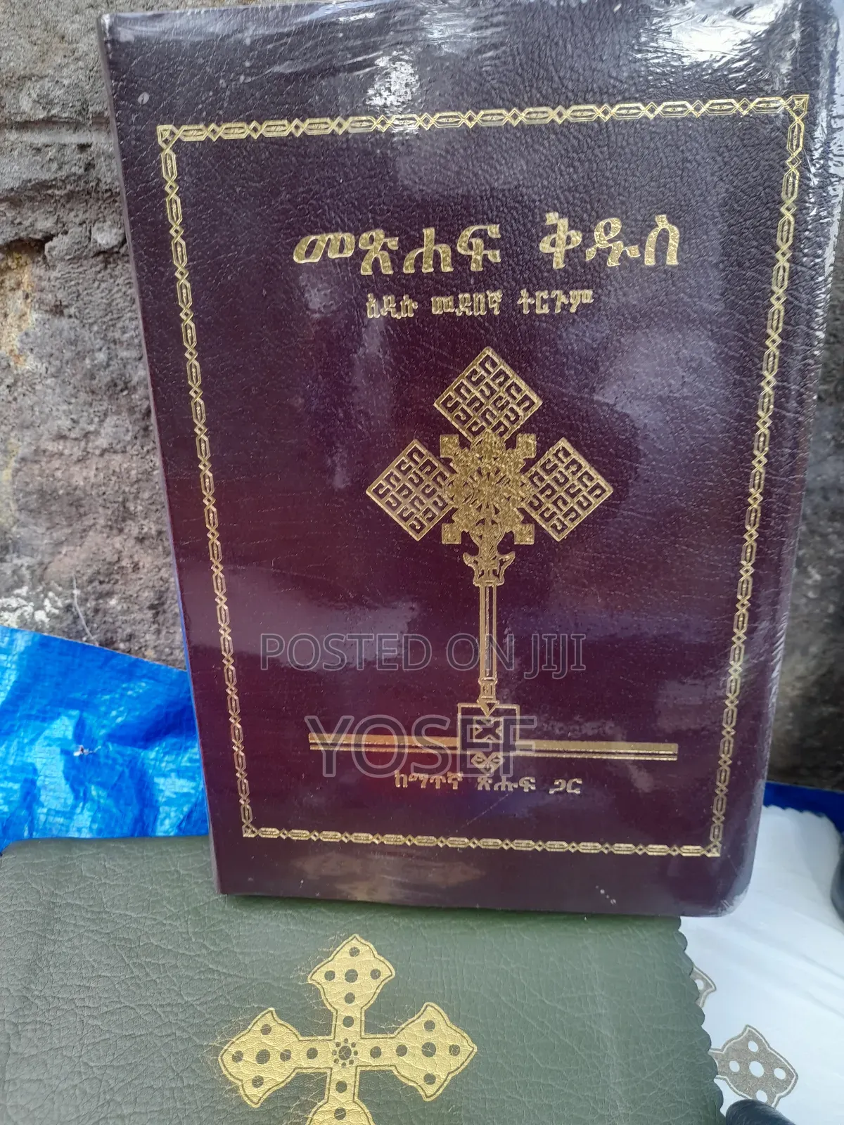 አዲሱ መደበኛ ትርጉም ከነ ማብራሪያው