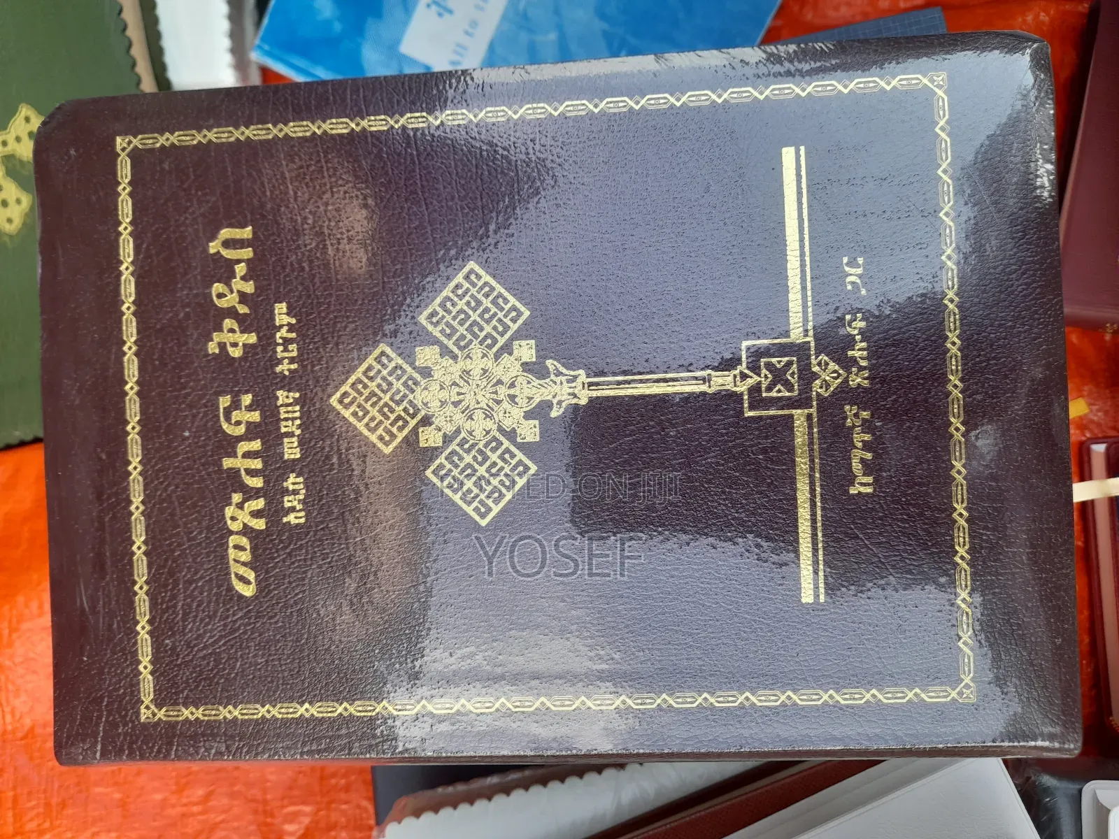 አዲሱ መደበኛ ትርጉም ከነ ማብራሪያው