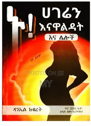 Photo - ኑ! ሀገሬን እናዋልዳት