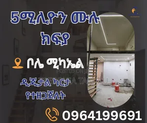 Photo - ዲጂታል ካርታ የወጣለት